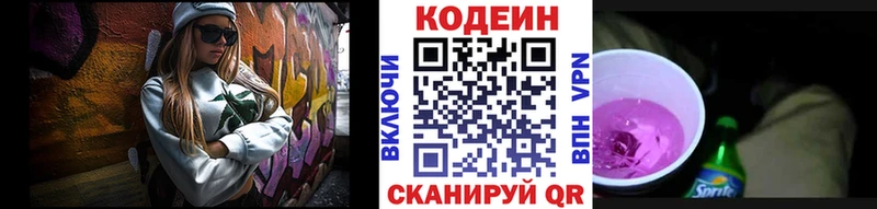 Кодеин Purple Drank  Купить закладки  Реутов 
